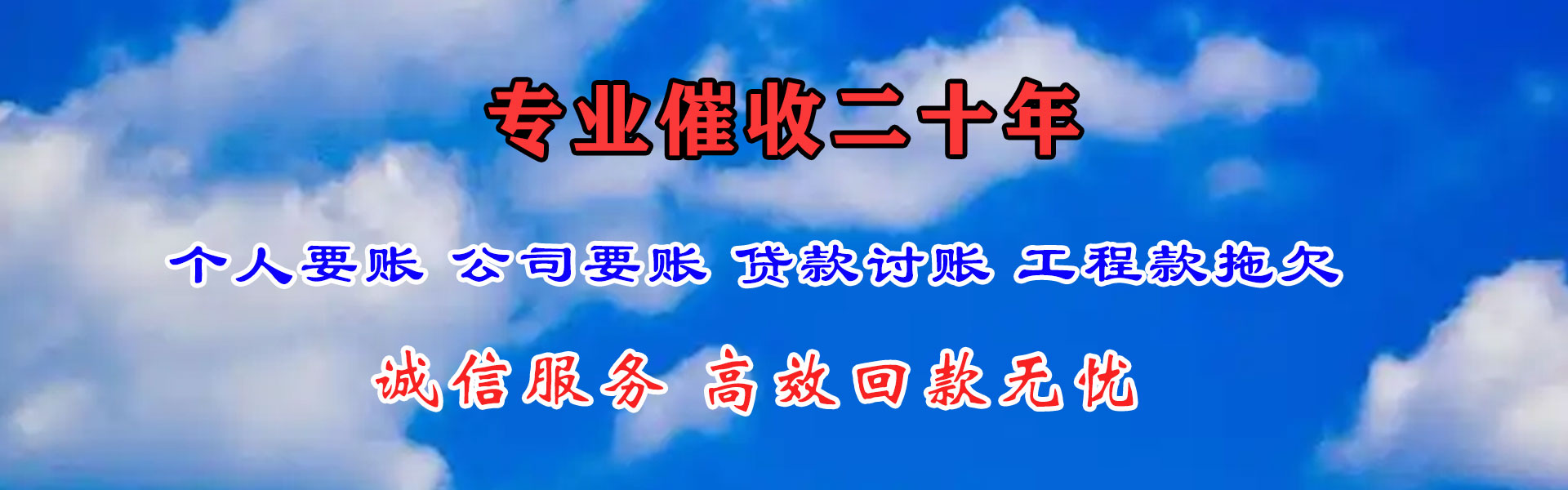 东乡族讨账公司