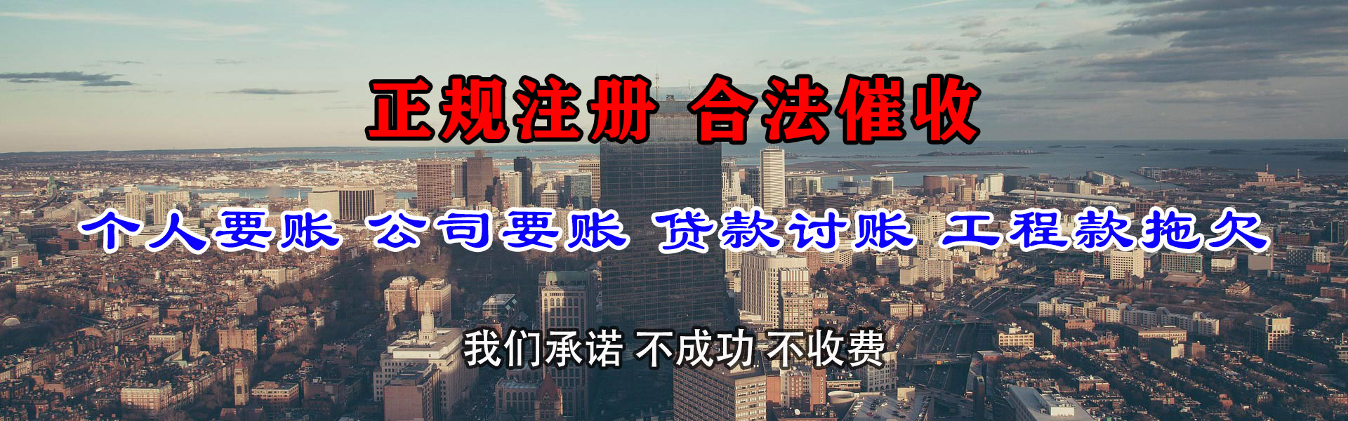 东乡族收帐公司